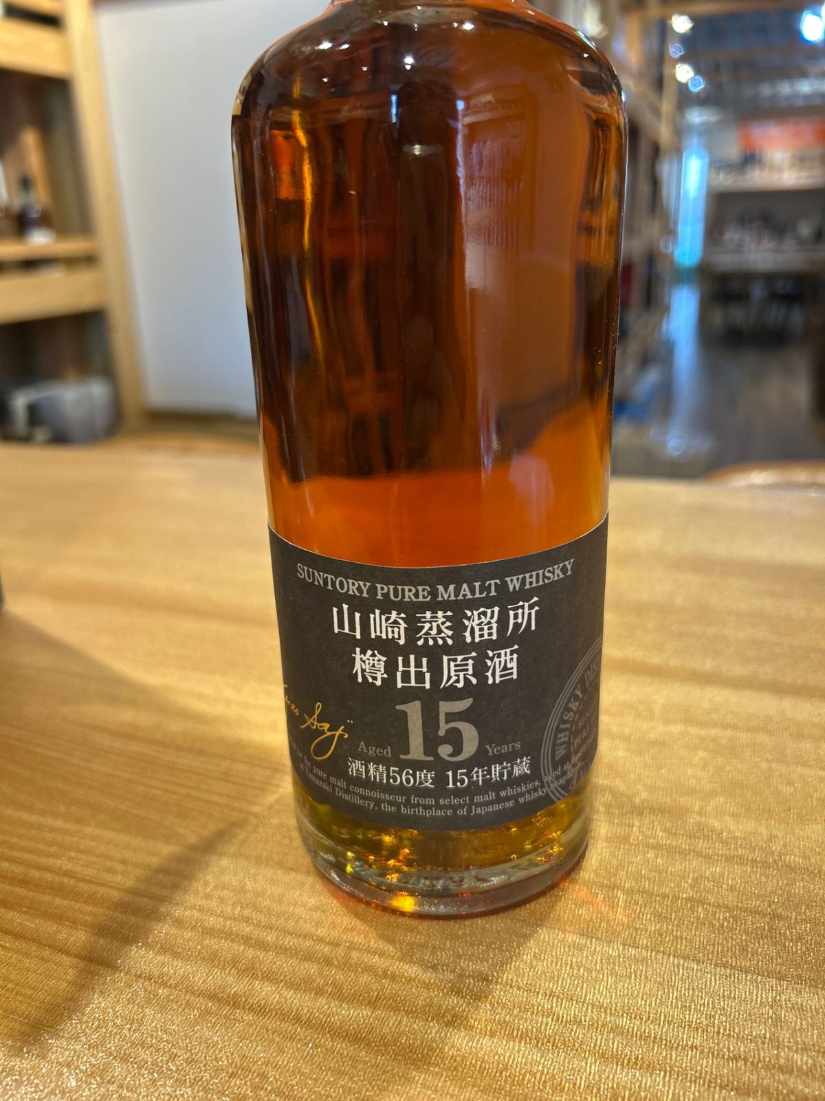 山崎蒸溜所 樽出原酒 15年貯蔵 山崎蒸溜所 樽出原酒 15