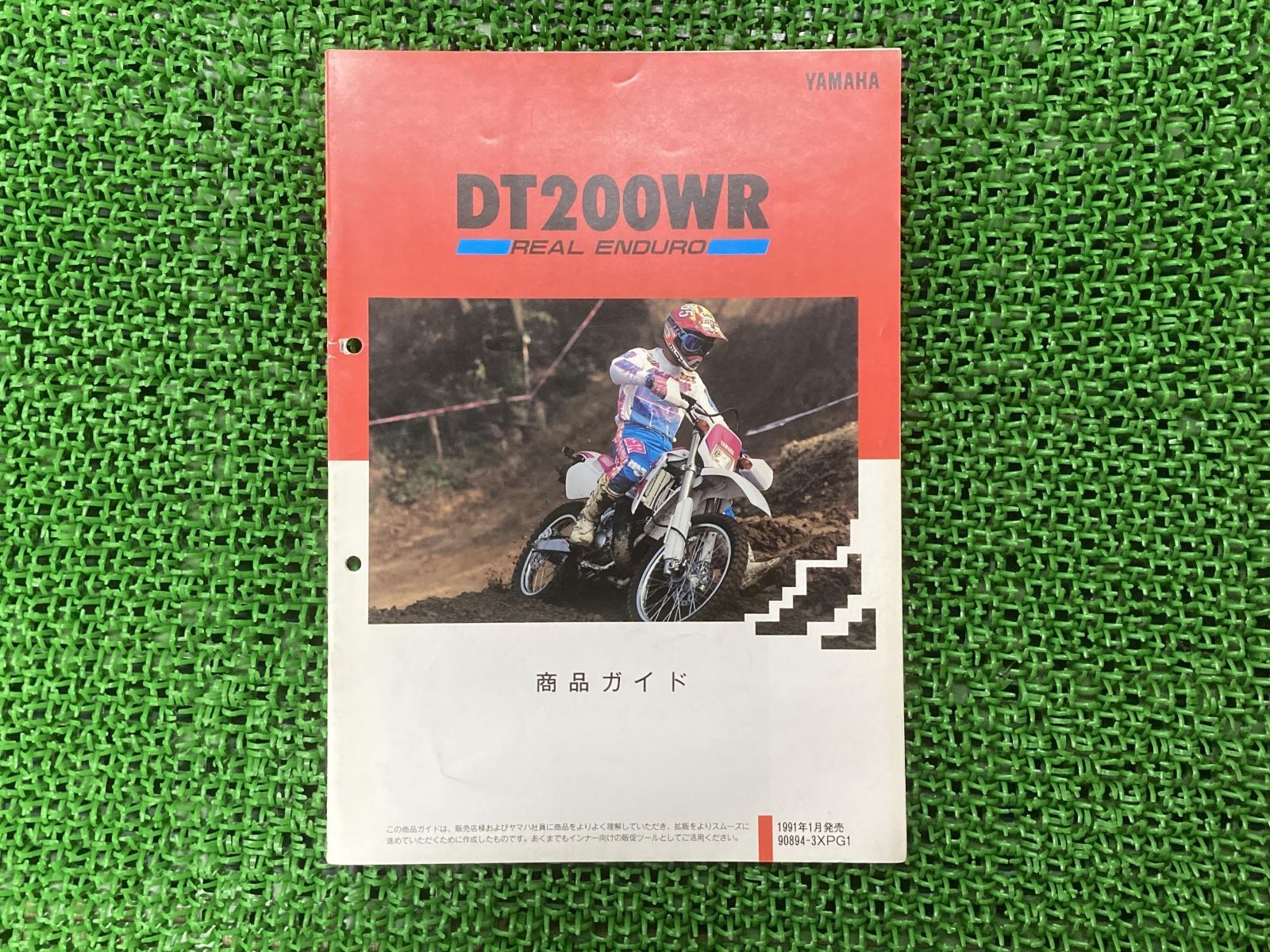 DT200WR サービスマニュアル 補足版 ヤマハ 正規 中古 バイク 整備書 3XP-000101～ 配線図有り 3XP-000101～ 配線図有り 車検 整備情報