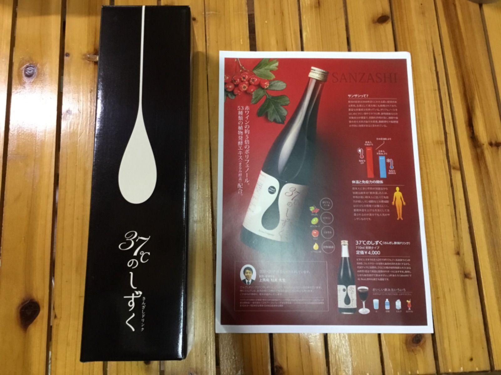 37℃のしずく ２本 - 飲料/酒