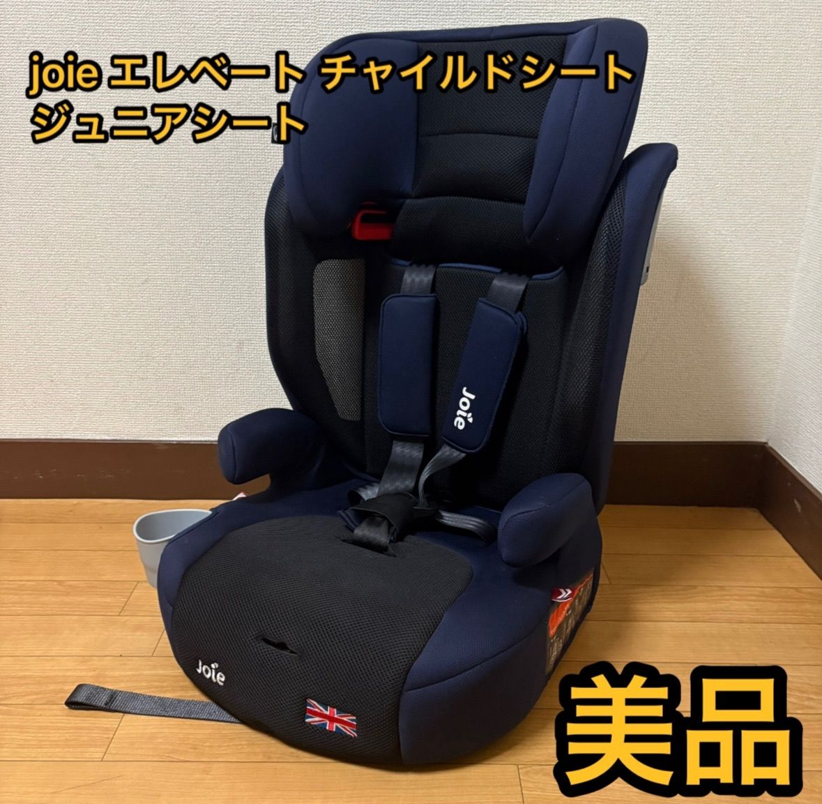 美品 Joie エレベート チャイルドシート ジュニアシート ブルー