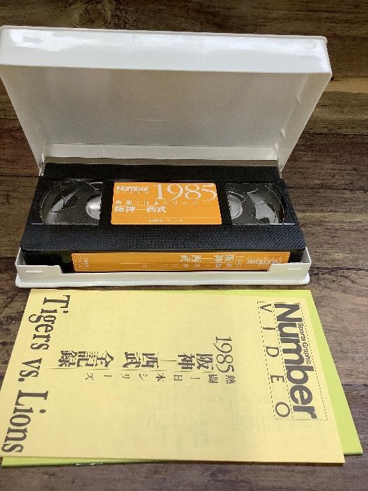 D2g NumberVIDEO 熱闘！日本シリーズ 1985阪神－西武 再生未確認 現状品 - メルカリ