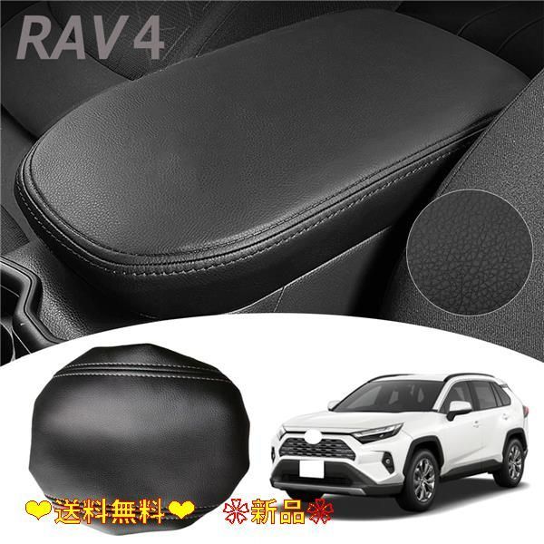 トヨタ 新型RAV4u0026RAV4 XA50系-PUレザー ｓｏｌａａｙ新型 rav4 アームレストカバー 専用設計 rav4 肘置き カバー  rav4アクセサリー rav4 アームレスト 保護カバー rav4アームレスト クッション爪傷防 - 公式卸売り