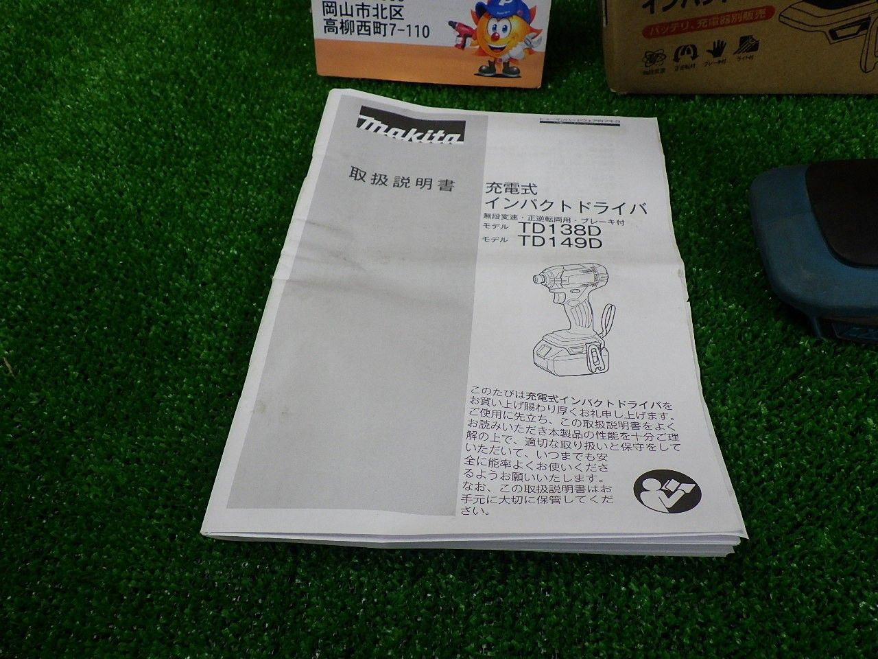 マキタ インパクトドライバー