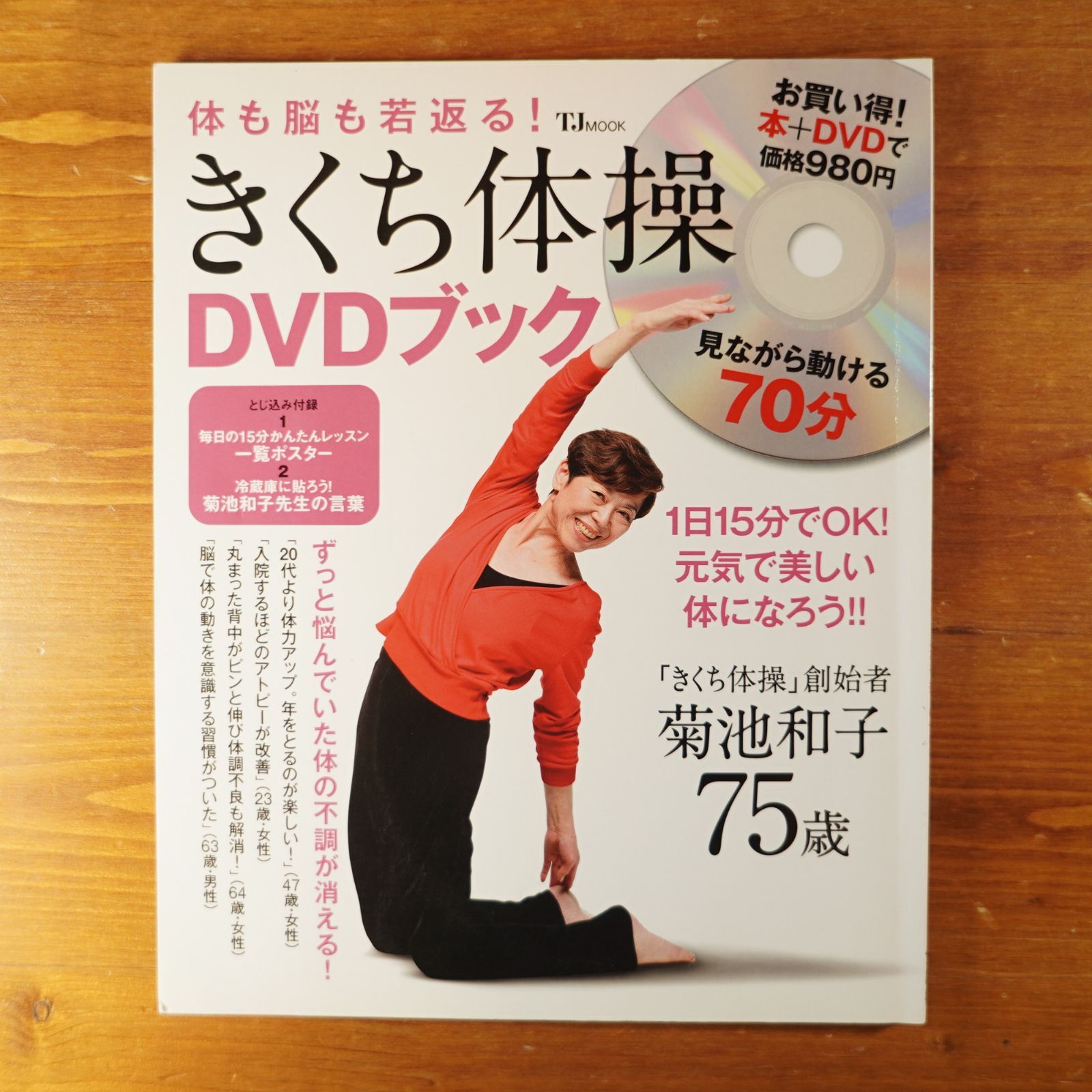 きくち体操DVD (いきいきライブラリー) - アニメ