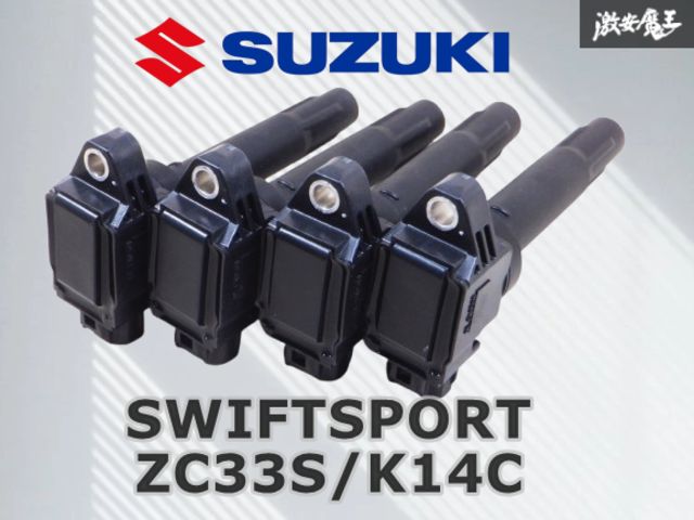 スイフトスポーツ　純正イグニションコイル　zc33s 新車外し スイフトスポーツ 純正イグニションコイル zc33s 新車外し