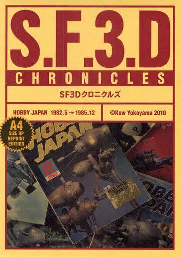 Hobby JAPAN SF3D クロニクルズ