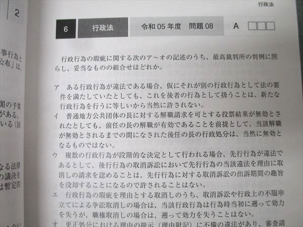アガルートアカデミー 行政書士試験 短答過去問集 令和5年度 全