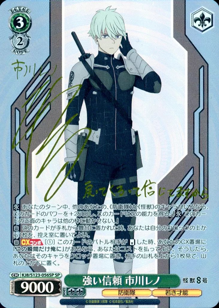 ヴァイスシュヴァルツ 強い信頼 市川レノ SP2枚 ヴァイスシュヴァルツ 怪獣8号 sp 強い信頼 市川レノ