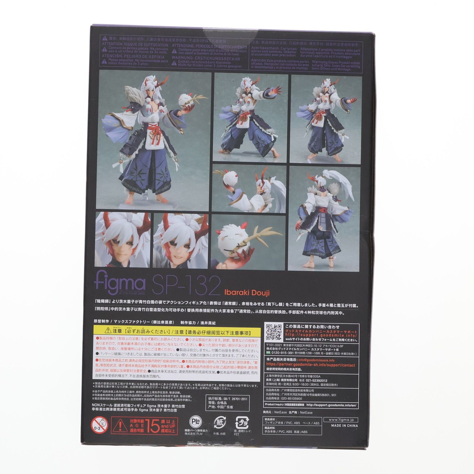あみあみ限定 figma(フィグマ) 茨木童子(いばらきどうじ) 陰陽師