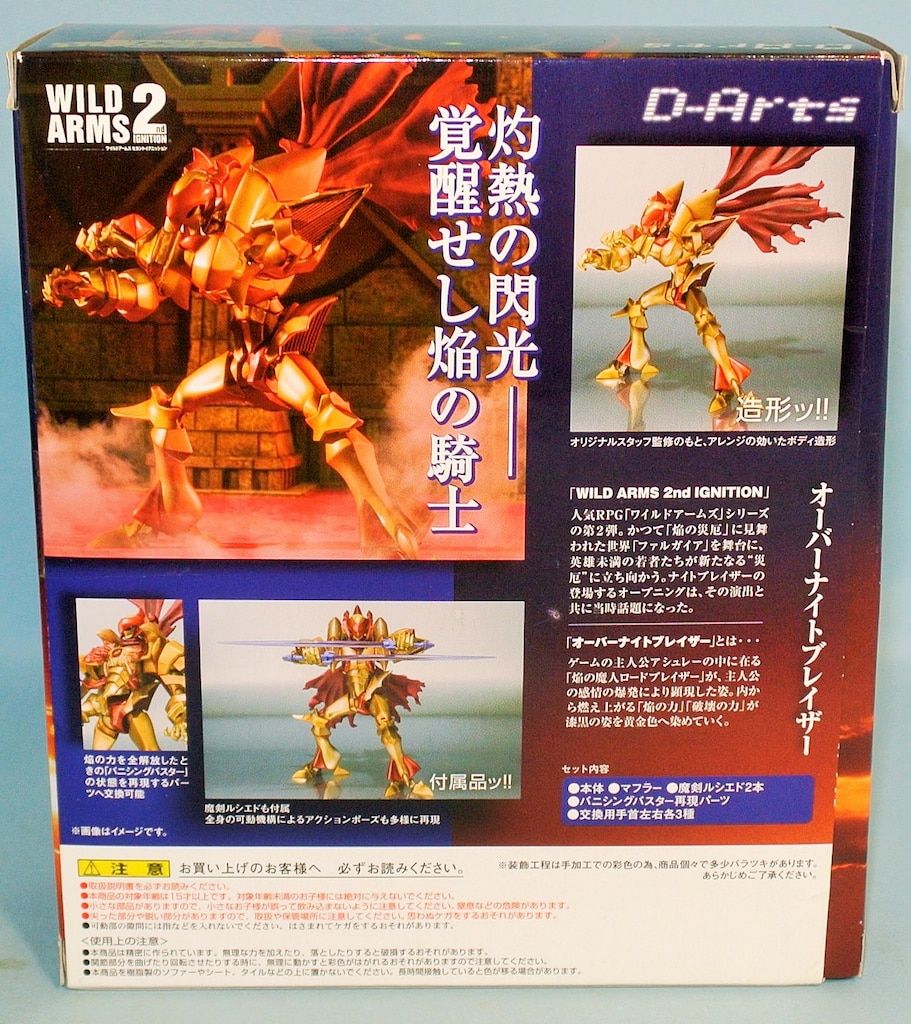 バンダイ D-Arts オーバーナイトブレイザー