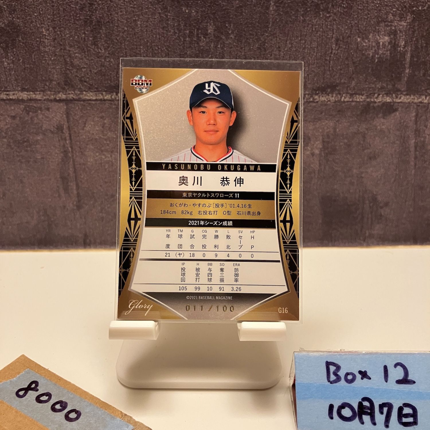 BBM 2021 ヤクルト 奥川恭伸 9枚限定シルバー直筆サインカード 奥川