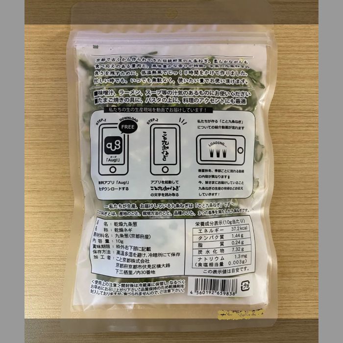 乾燥九条ねぎ 10g ジッパータイプ 3袋入り 【こと京都】 メルカリ