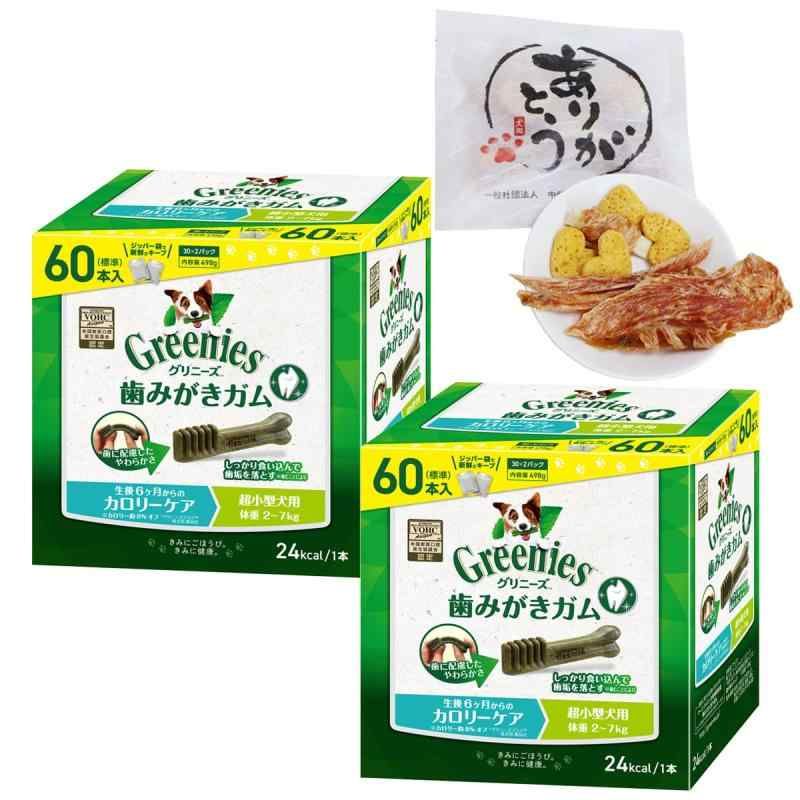 グリニーズ プラス カロリーケア 超小型犬用 2-7kg 60P×2個セット おやつ詰め合わせセット ドッグパラダイスセット