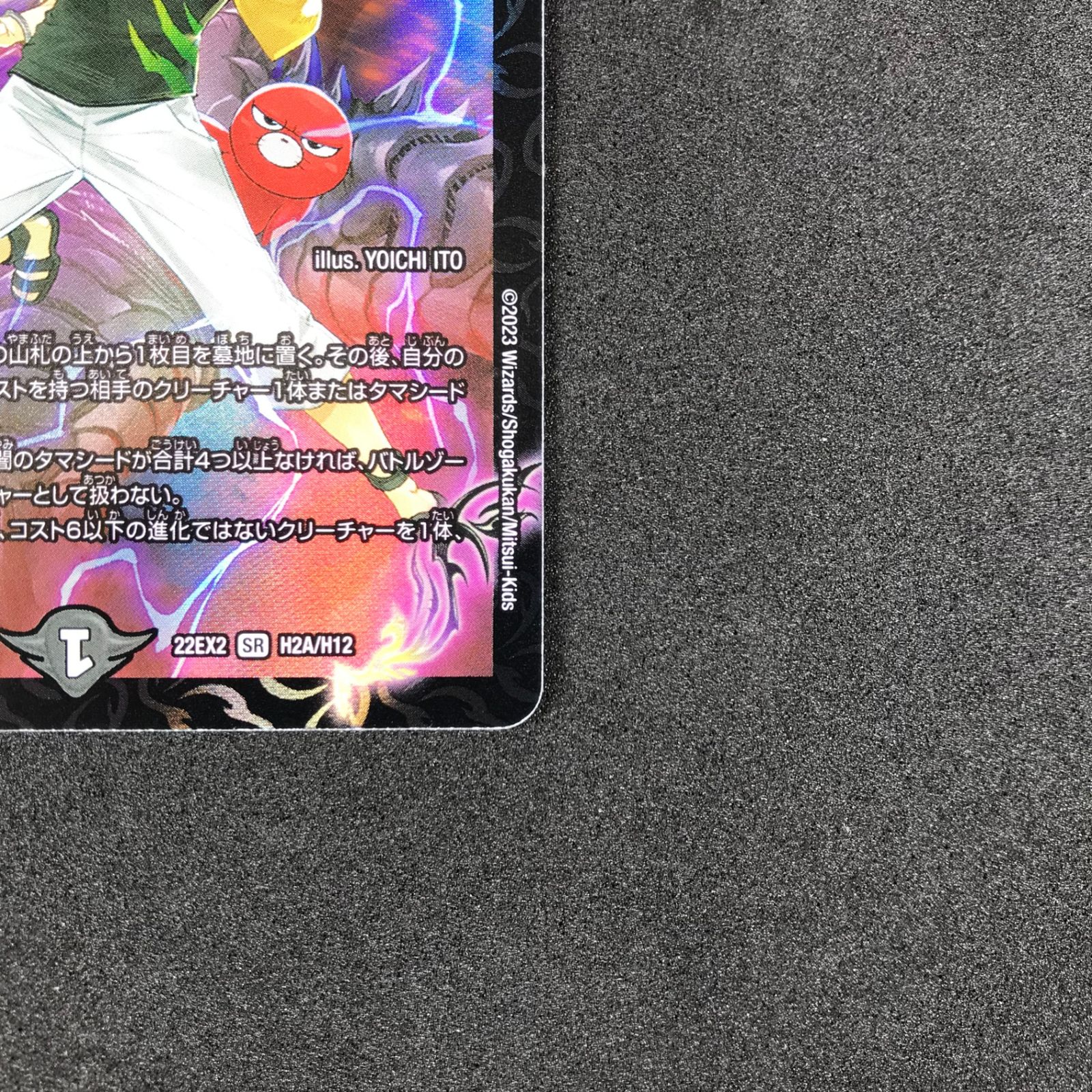 ☆デュエルマスターズ DM22EX2H2A/H12 漆黒の深淵 ジャシン帝 SR