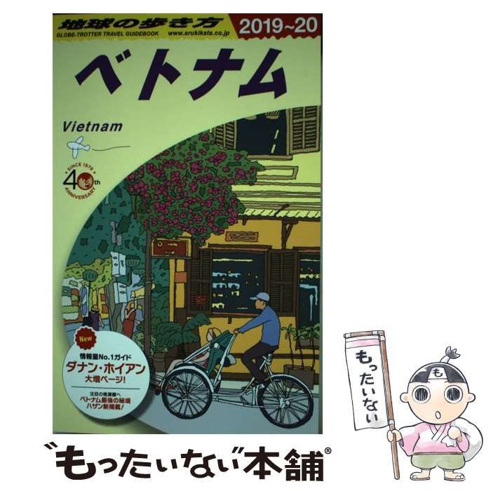 地球の歩き方 D21