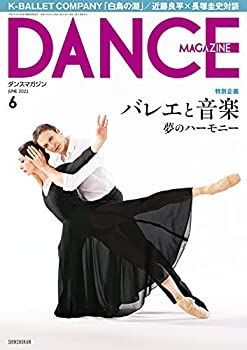 【中古】DANCE MAGAZINE (ダンスマガジン) 2021年 6月号