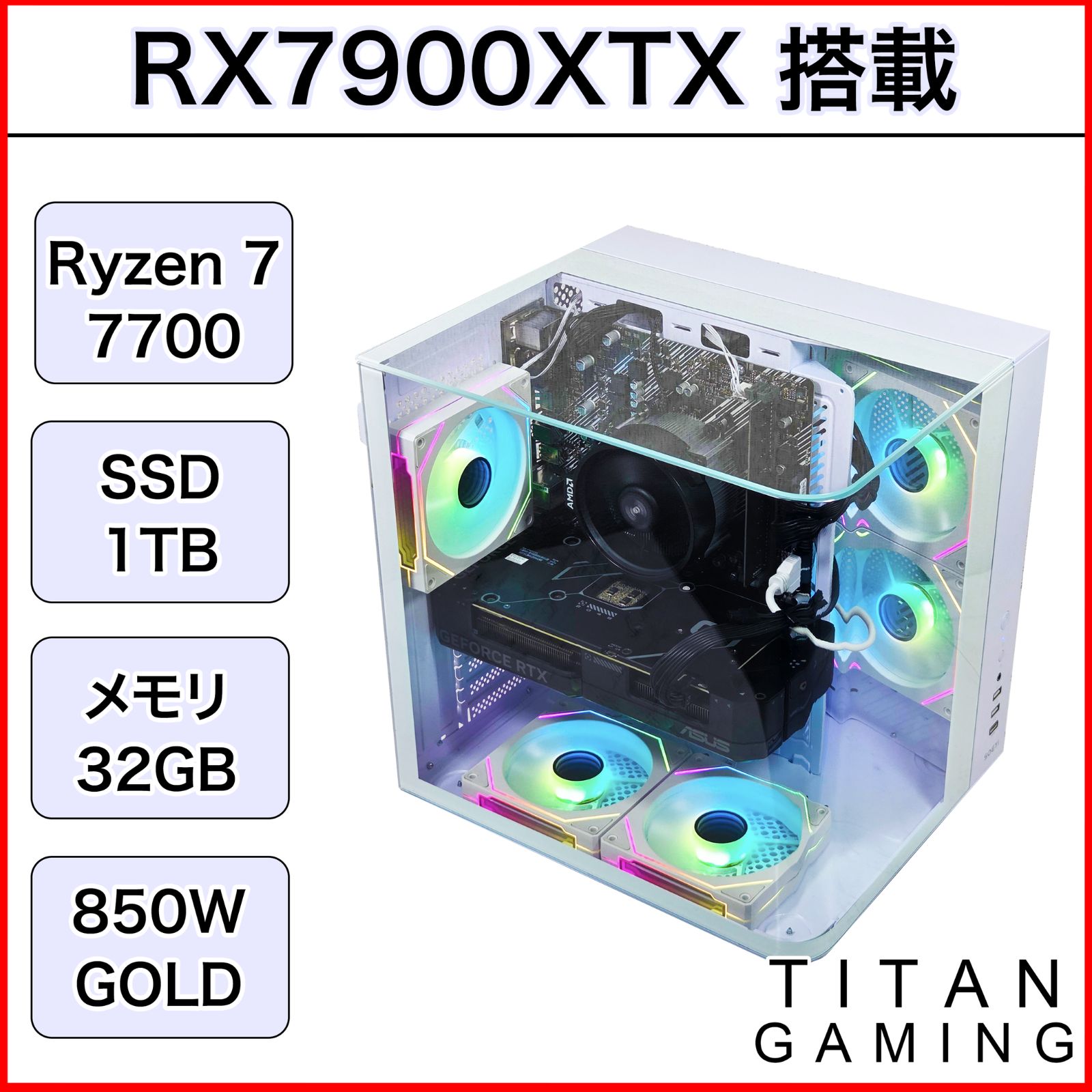新品】【1年保証】 RX7900XTX Ryzen 7 7700 メモリ 32GB SSD 1TB
