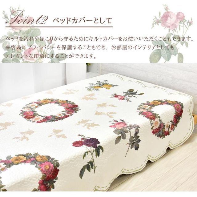 新作もいち早くお手元に! 190×240cm ルドゥーテ キルトカバー ソファーカバー 洗える マルチカバー キルティングマット キルトラグ キルト ラグマット ラグ おしゃれ かわいい 薔薇 バラ ローズ キルトラグマット上品 エレガント 大人 直送 ユニベール
