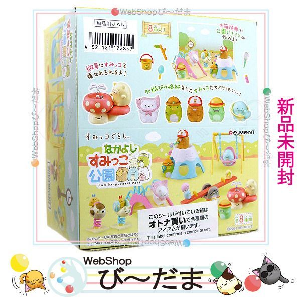 大人気の bn:8] 【未開封】 リーメント すみっコぐらし なかよしすみっこ その他