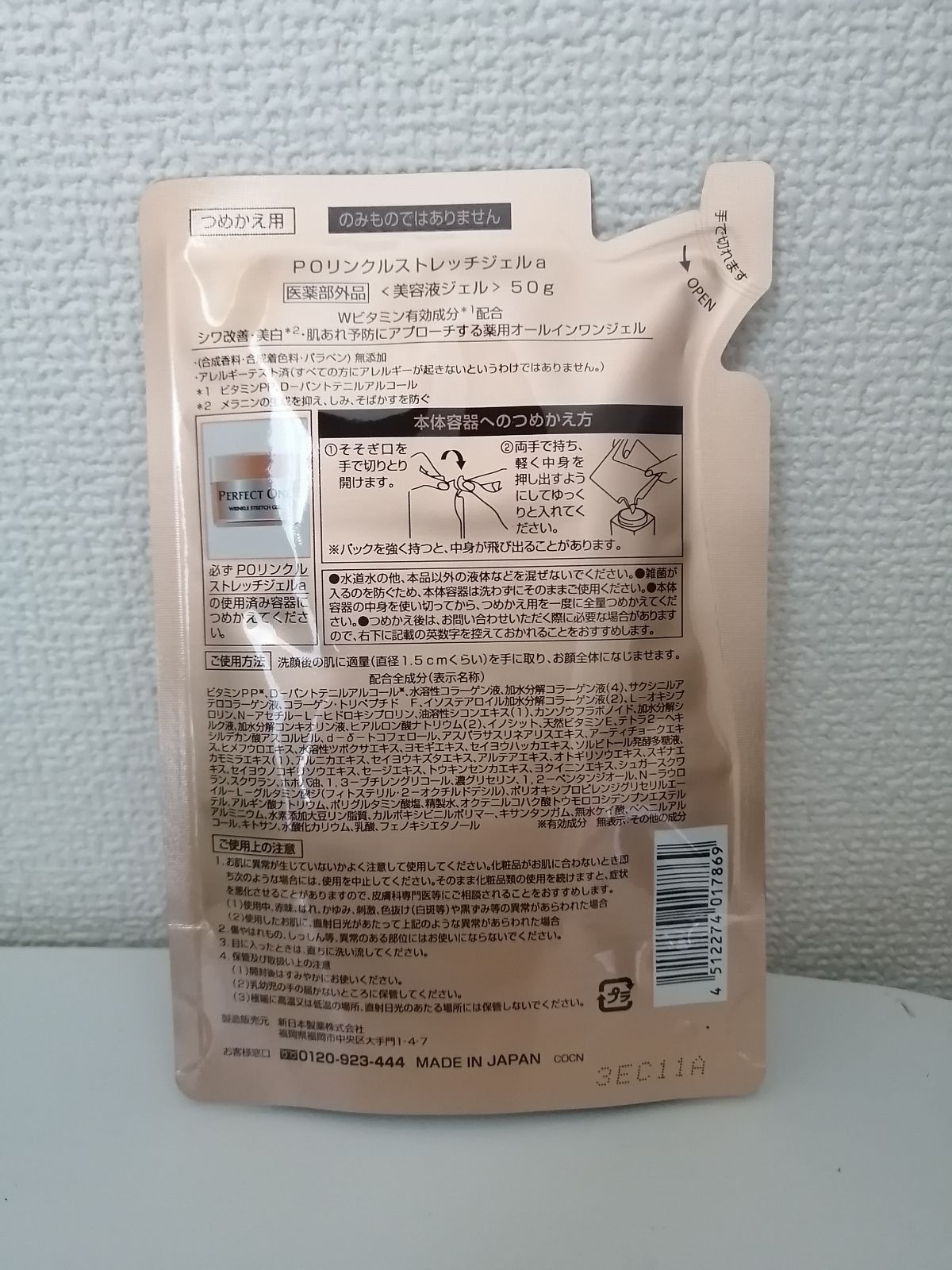 新品・未開封】パーフェクトワン リンクルストレッチジェル 詰め替え用