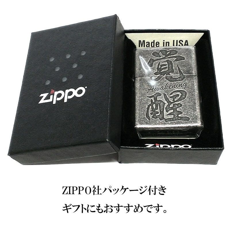 ZIPPO ライター 覚醒 ジッポ アンティークシルバー Awakening 銀 彫刻 ニッケルバレル 古美仕上げ メンズ かっこいい ジッポー  ユニーク 面白 漢字 ギフト - メルカリ