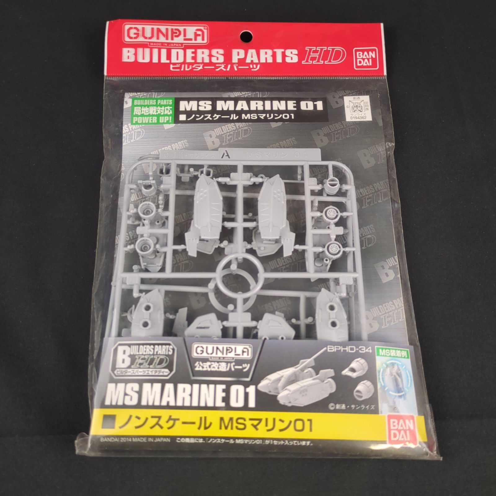 品 バンダイ ガンプラ ビルダーズパーツ BPHD ノンスケール MSマリン01