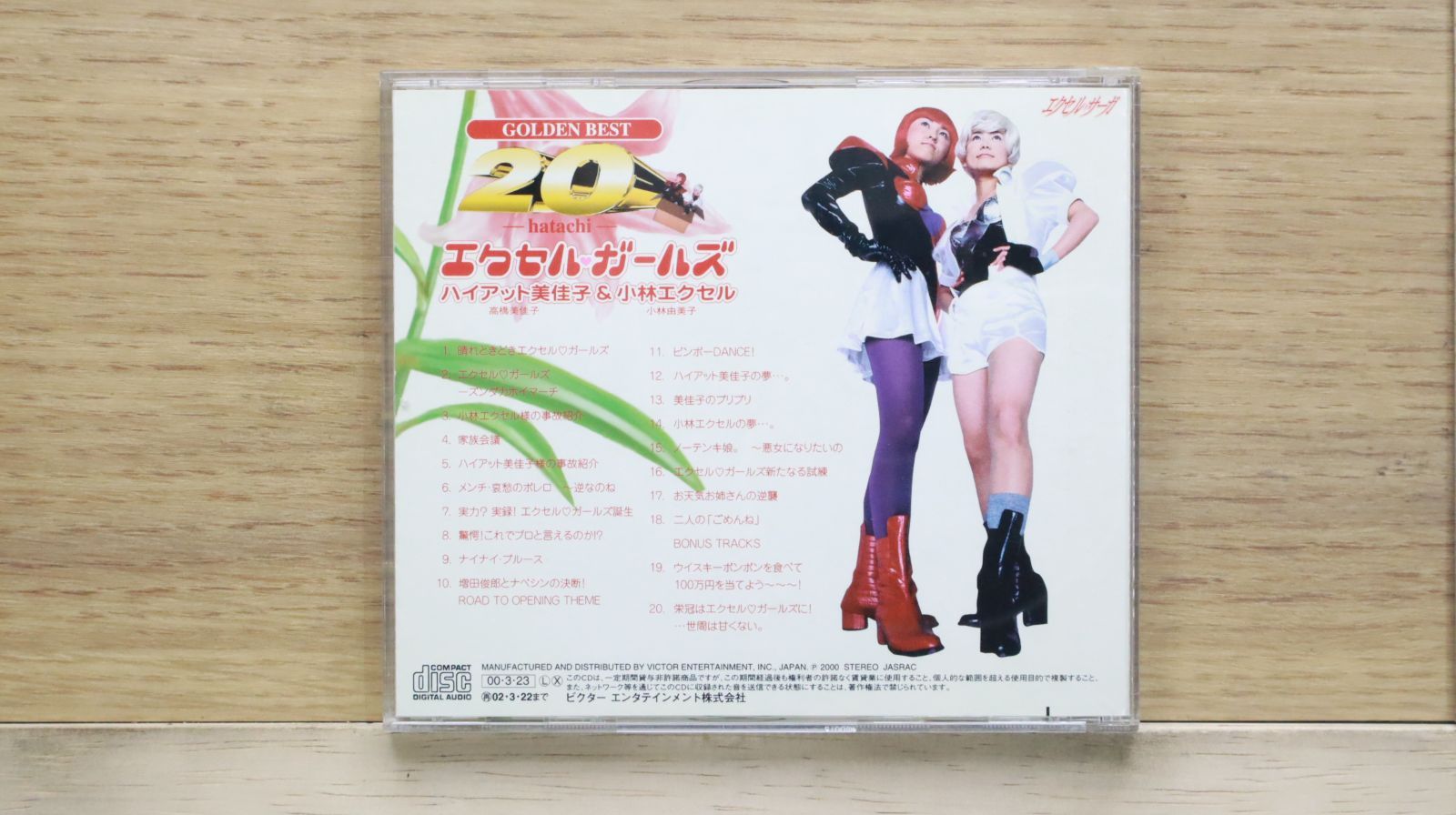希少廃盤美品！EXCEL CDアルバム2枚セット オンラインショップに出品致しました。8/2(土)「日本のロック