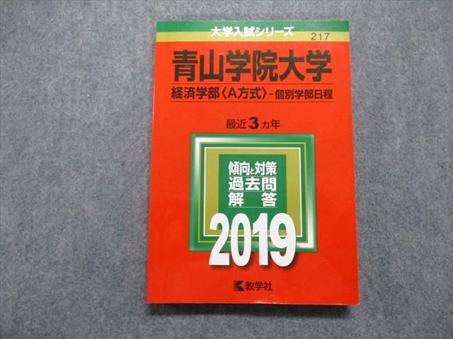 青山学院大学経済学部 2022 赤本 - 参考書