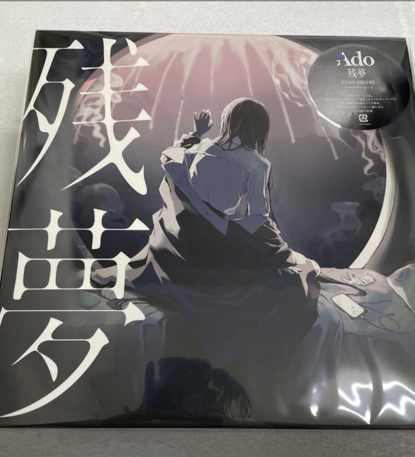 Ado アド 残夢 (2枚組/レコード) 完全生産限定盤 - メルカリ