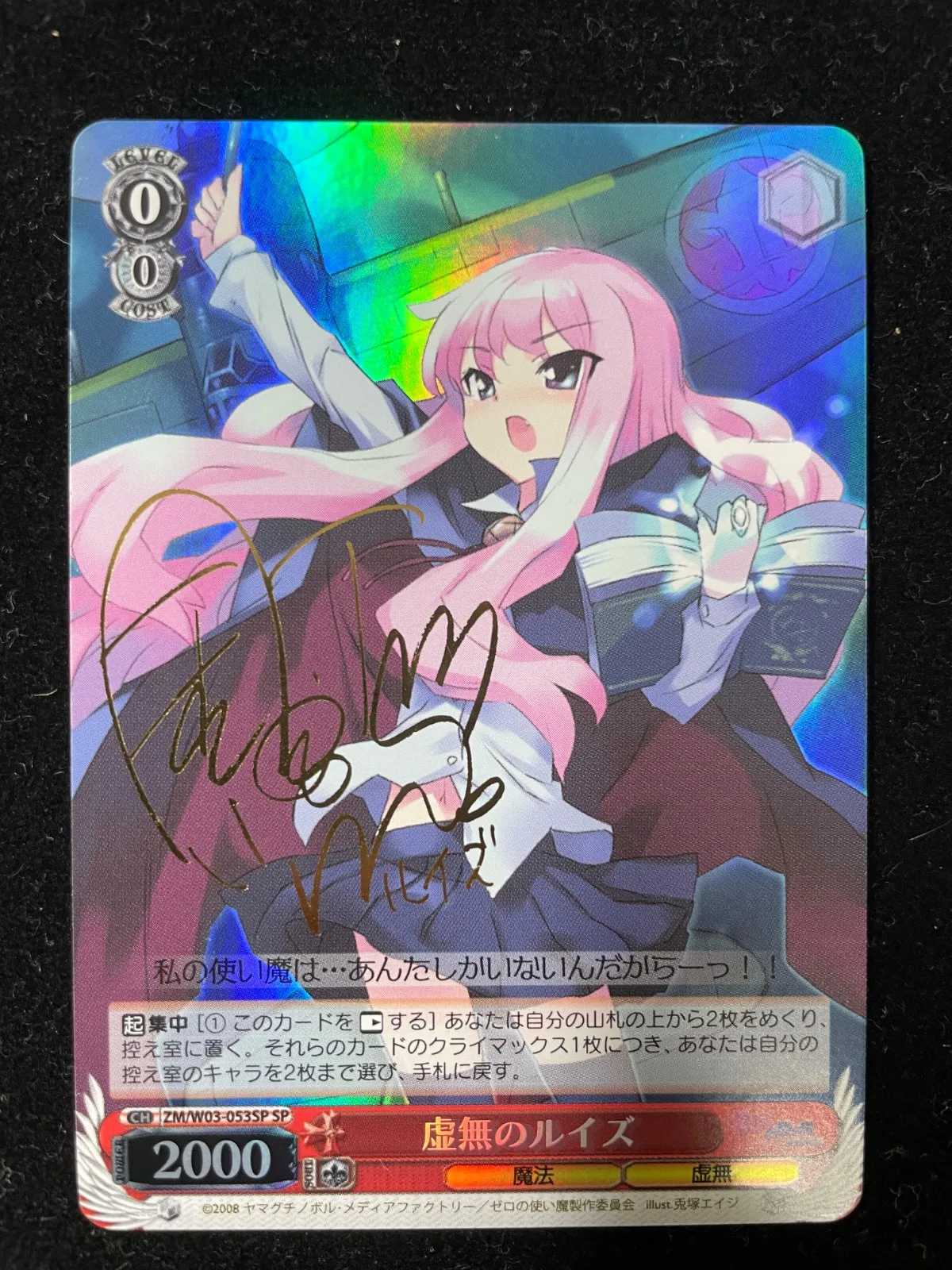 2025年最新】虚無のルイズ spの人気アイテム - メルカリ