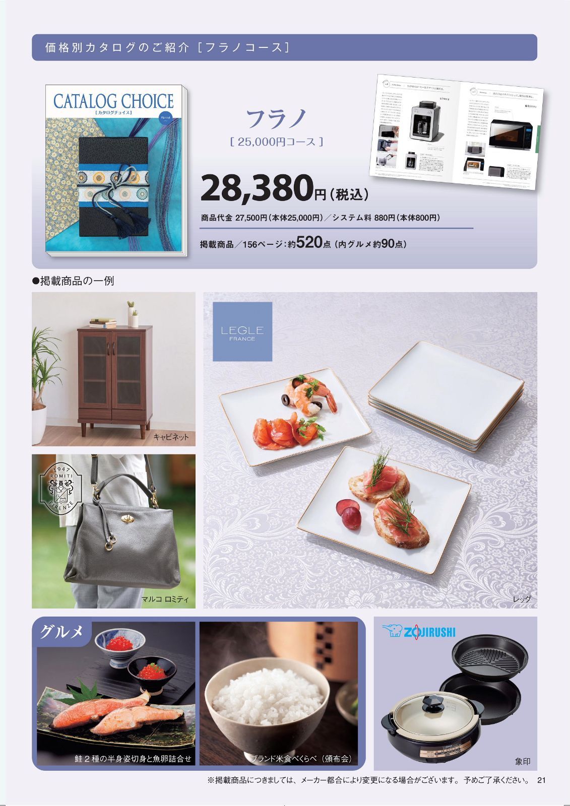 カタログギフト フラノコース メーカー リンベル 156ページ 商品掲載点数 約520点 雑貨約430点 食品約90点 贈り物 父の日 母の日 プレゼント 内祝 引出物 M