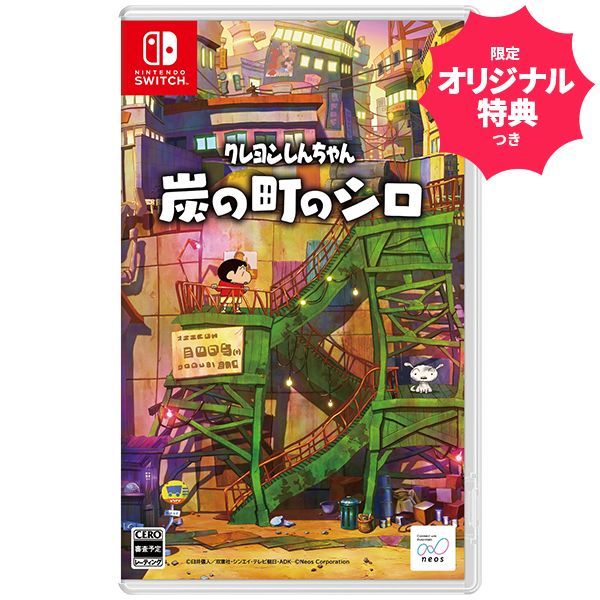 オリ特付【在庫あり】【新品】【NS】クレヨンしんちゃん『炭の町のシロ』★浅草マッハ限定特典「アクリルキーホルダー」＆早期購入特典「ポストカードになる卓上カレンダー」付★【ネコポス送料無料】