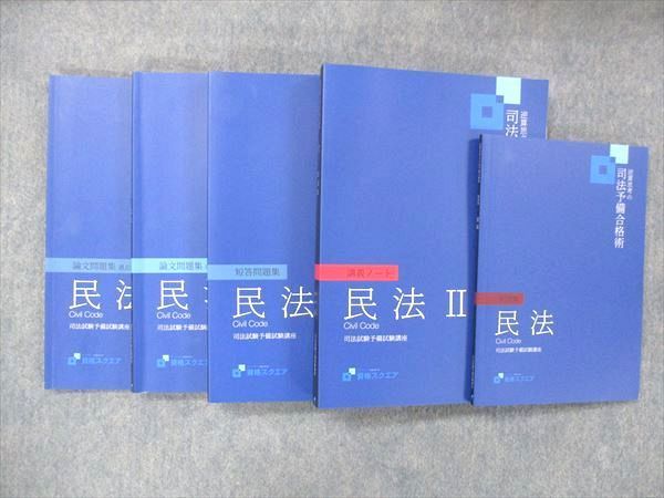 UF14-115 資格スクエア 司法予備試験講座 逆算思考の司法予備合格術