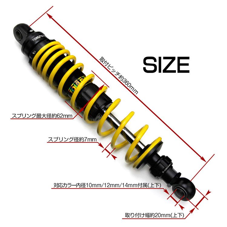 リアサスペンション ガス リアショック 360mm リヤサス 減衰力調整機能