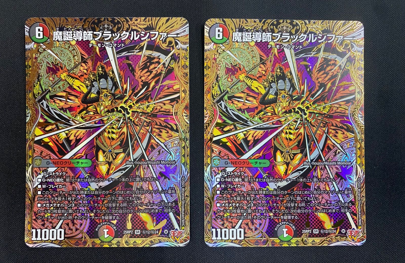 ブラックルシファー　シークレット デュエマ 魔誕導師ブラックルシファー シークレット - メルカリ