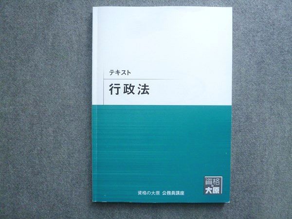資格の大原 公務員講座 教材 資格の大原 公務員講座 テキスト 時事白書対策I 2024-2025 2025