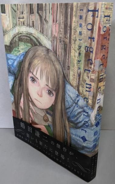 【中古】新装版 Forget-me-not(1) (KCデラックス)／鶴田 謙二／講談社