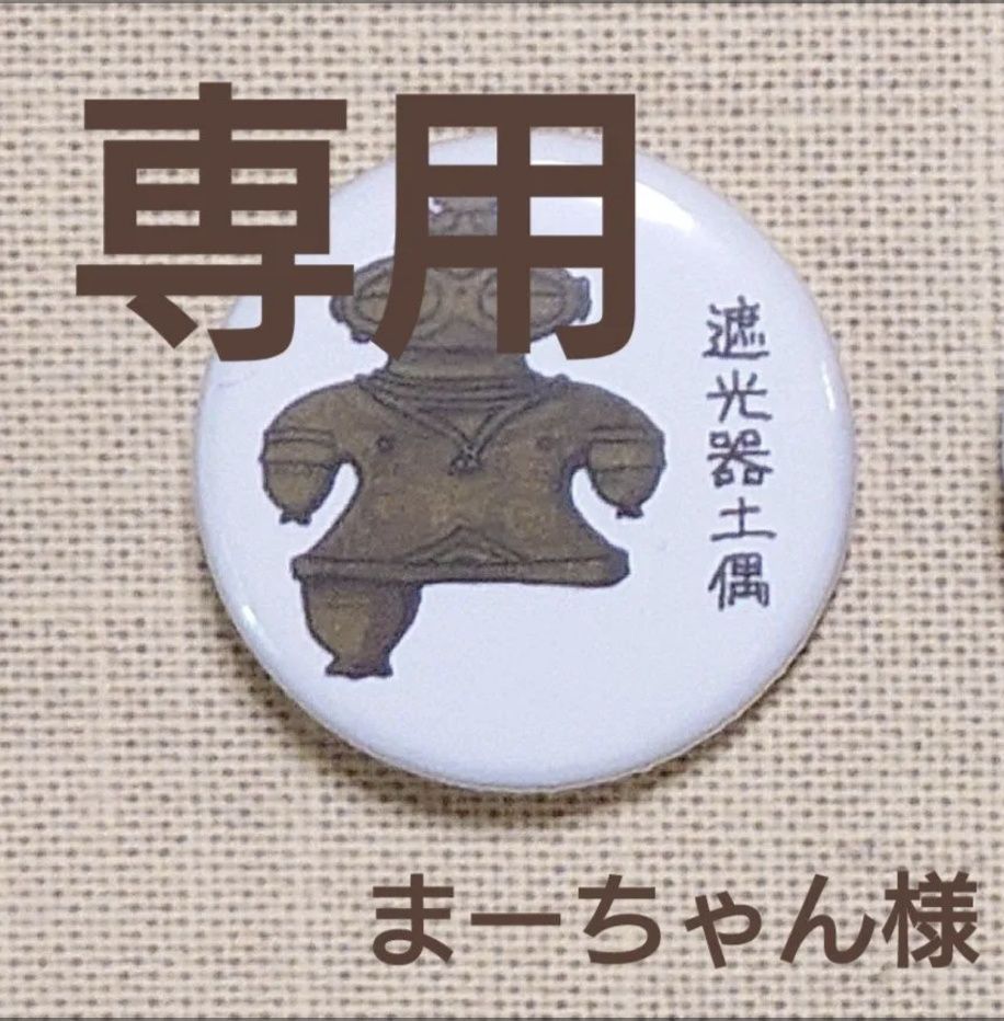 マリたん様専用出品 まりたん様 リクエスト 2点 まとめ商品