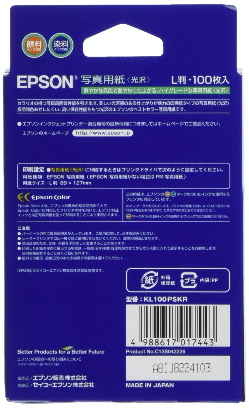 最大59％オフ！ EPSON 写真用紙 光沢 L判 100枚 KL100PSKR エプソン