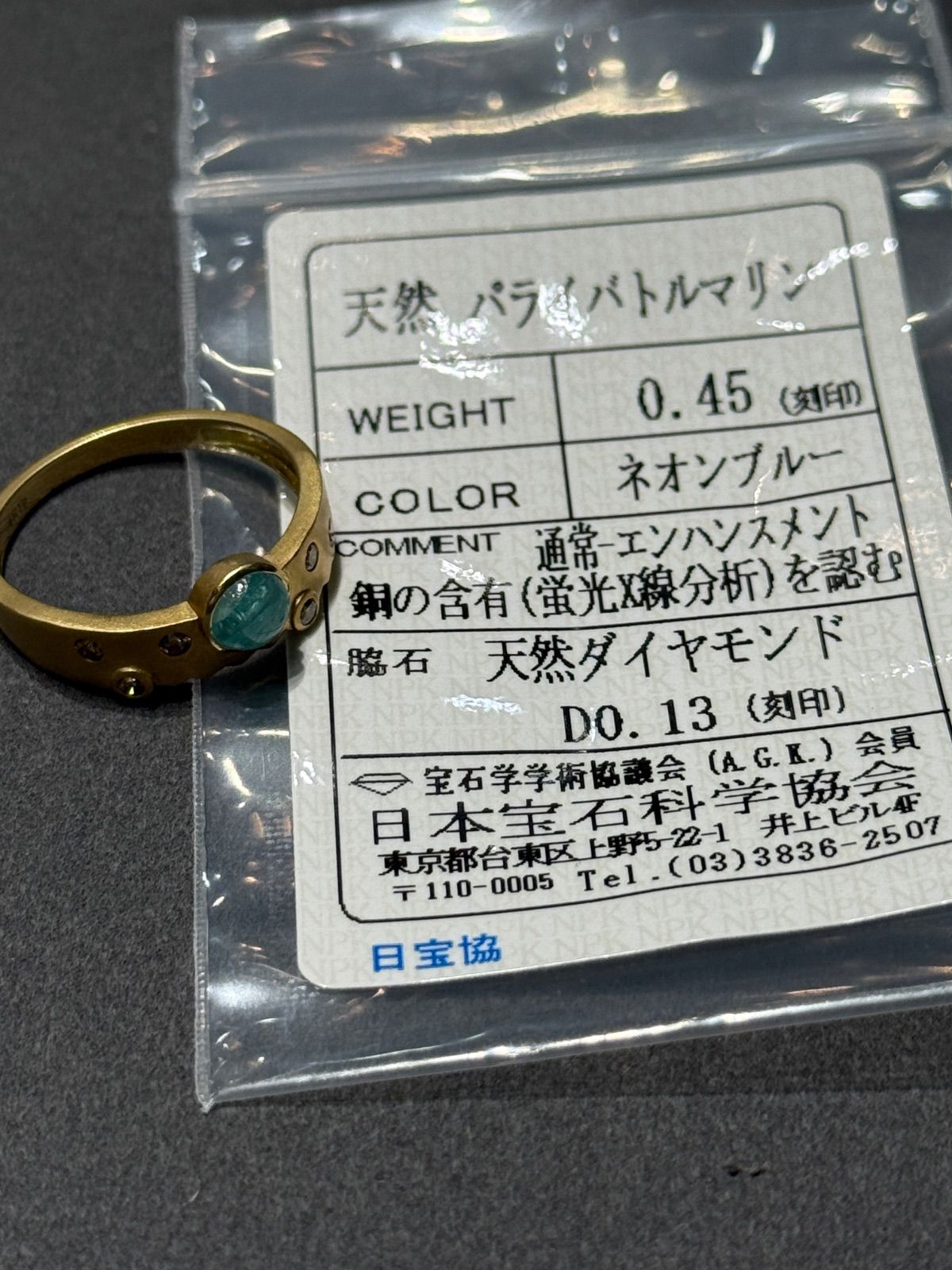 GSTV K18 パライバトルマリン0.45ct ダイヤ0.13ct リング - メルカリ 