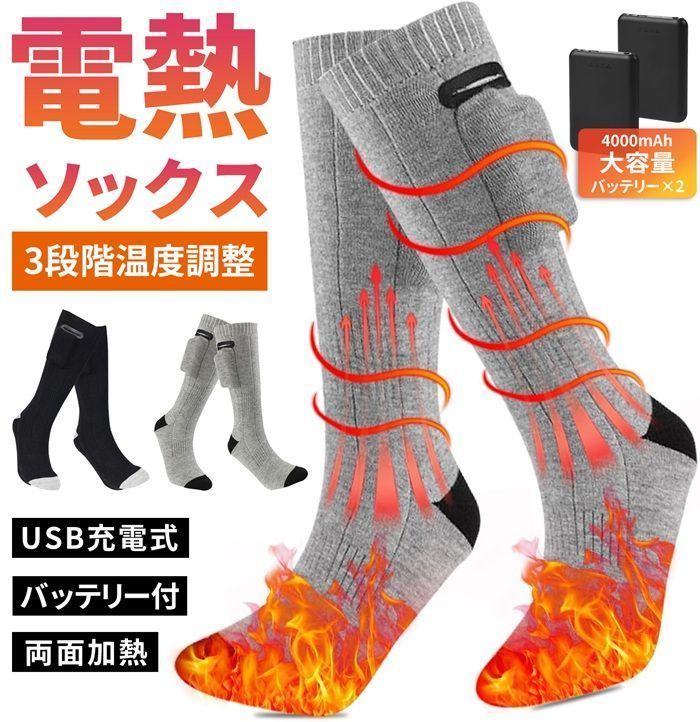 電熱ソックス 電熱靴下 ヒーター靴下 発熱ソックス 充電式 4000mAh大容量バッテリー2個付き 3段階温度調節 両面加熱 速暖 水洗い可 男女兼用 jiaerya01