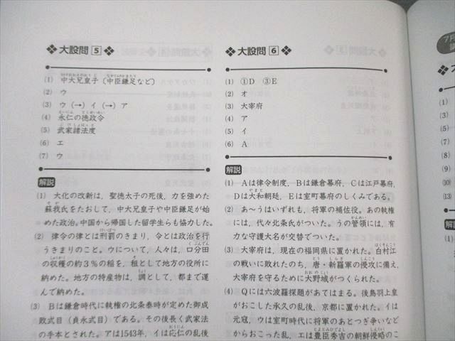 浜学園 小6 女子最難関コース/Lコース 社会 日曜志望校別/入試特訓