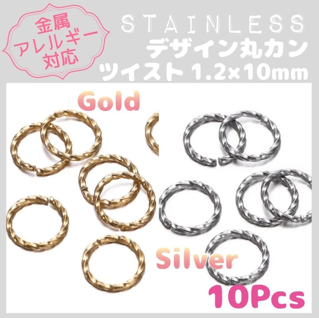 SMF-23【アレルギー対応】ステンレス製✨丸カン ツイスト 1.2×10mm 10p_A1| #akeeeeeyのアレルギーフリー商品一覧  デザイン丸カン - メルカリ