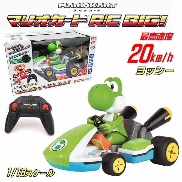 京商 マリオカート R/C BIG！ ヨッシー TV032 ラジコン 京商 マリオカート R/C BIG！ ヨッシー TV032 ラジコン 1/16スケール