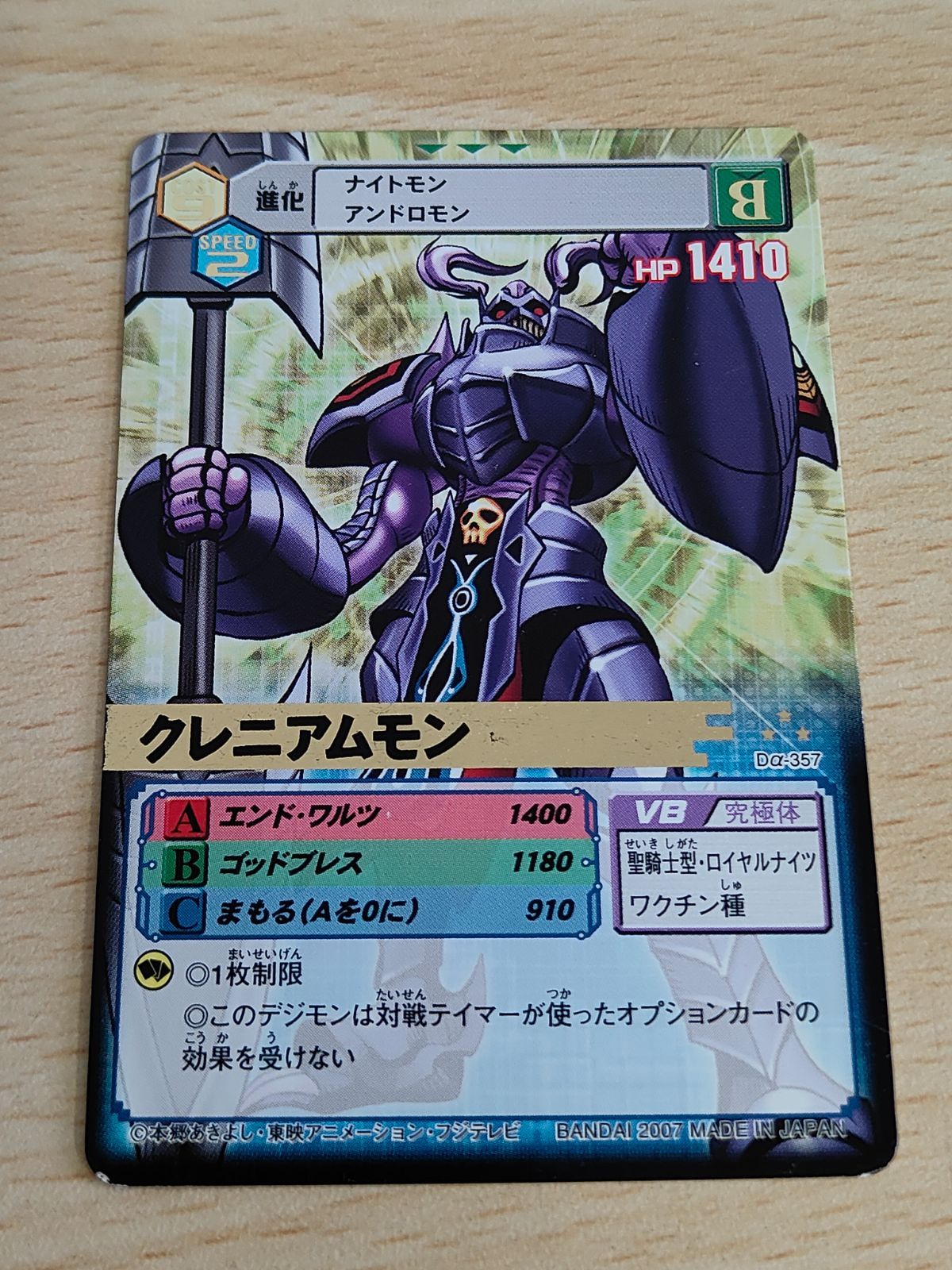 デジモンカードα デュークモン　香港版　7弾　バトルターミナル　旧 デジモンカードα デュークモン 香港版 旧デジモンカード バトル