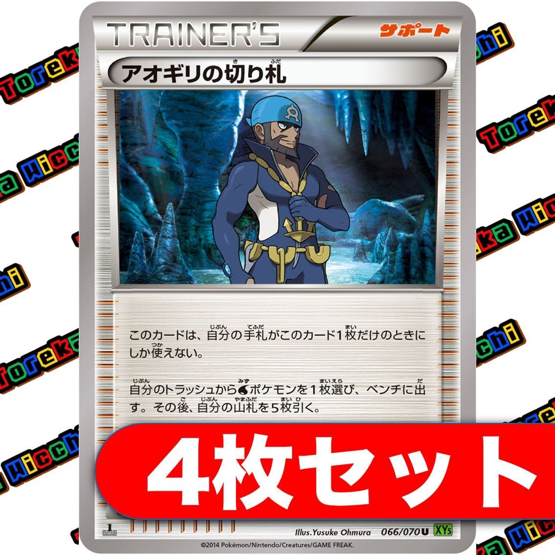 アオギリの切り札 XY 4枚セット - メルカリ