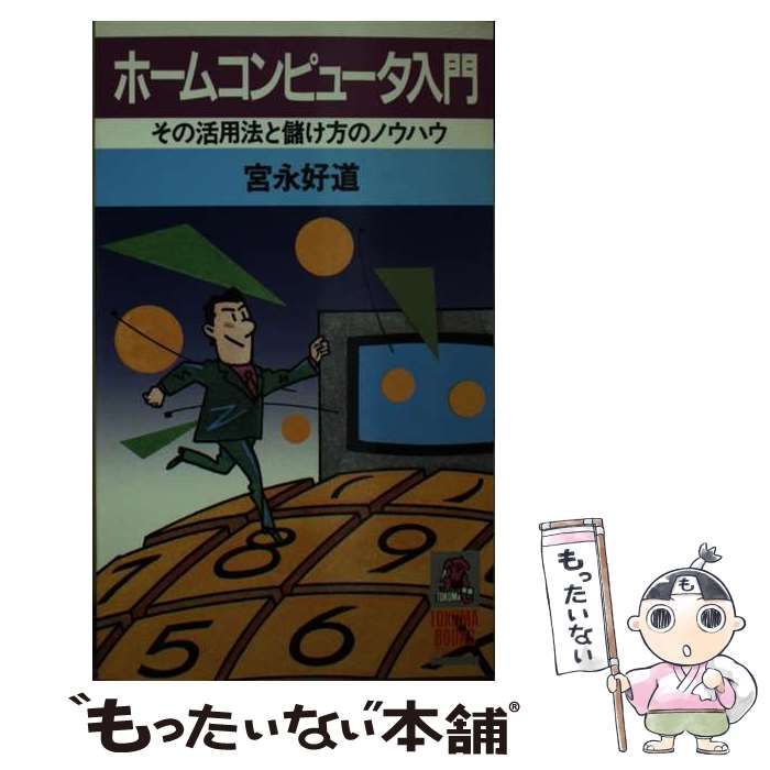 中古】 親鸞はいかに生きたか （講談社学術文庫） / 森 竜吉