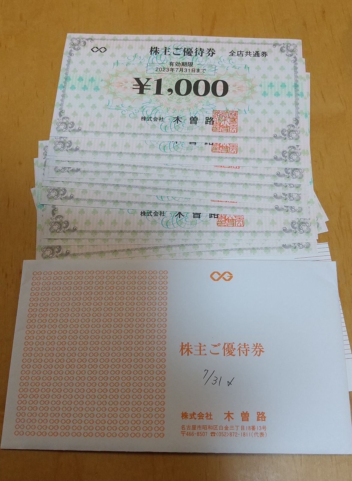 木曽路 株主優待券17600円相当(消費税10%時) - メルカリ