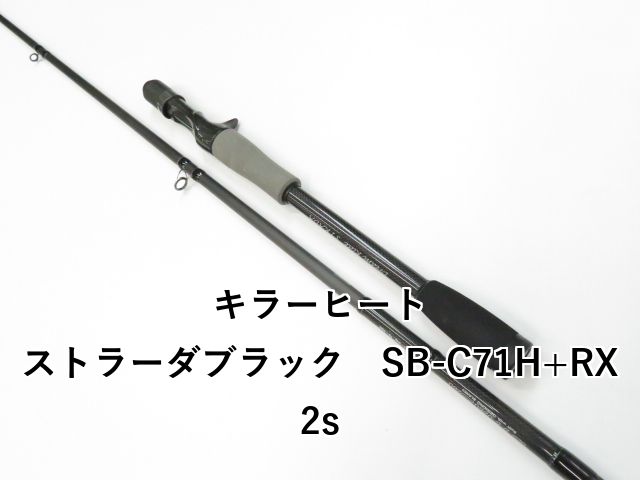 キラーヒート ストラーダブラック SB-C71H RX2s 01-8109080049