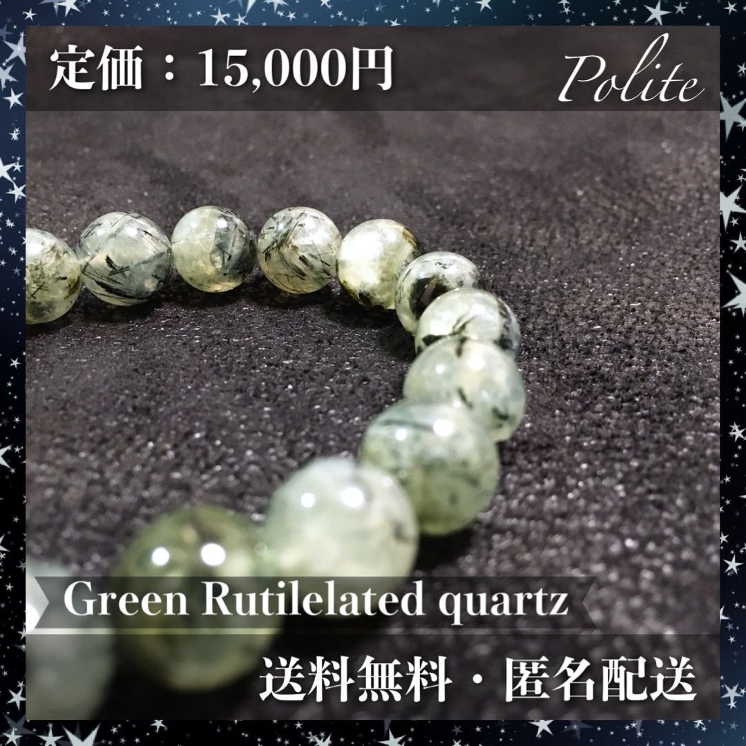 即納!最大半額!】 グリーンルチルクォーツ 内径16cm 8mm